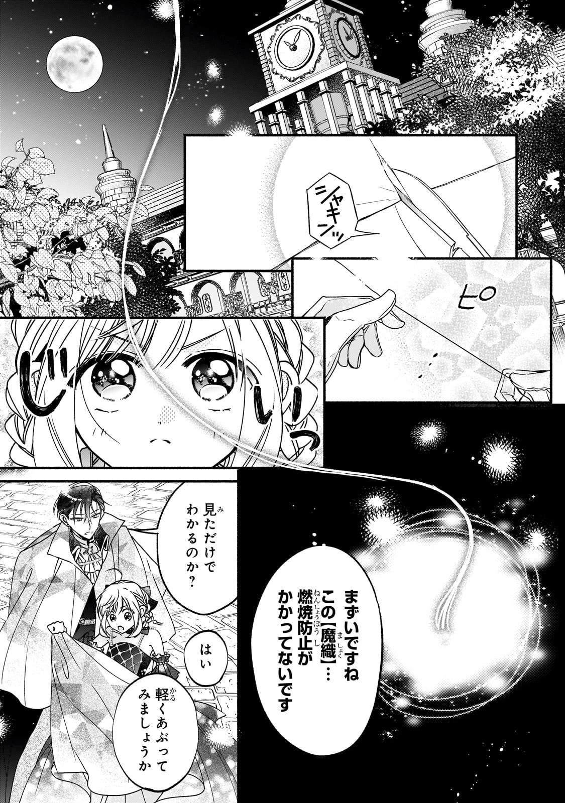 魔道具師リゼ、開業します ～姉の代わりに魔道具を作っていたわたし、倒れたところを氷の公爵さまに保護されました～ 第9話 - 9