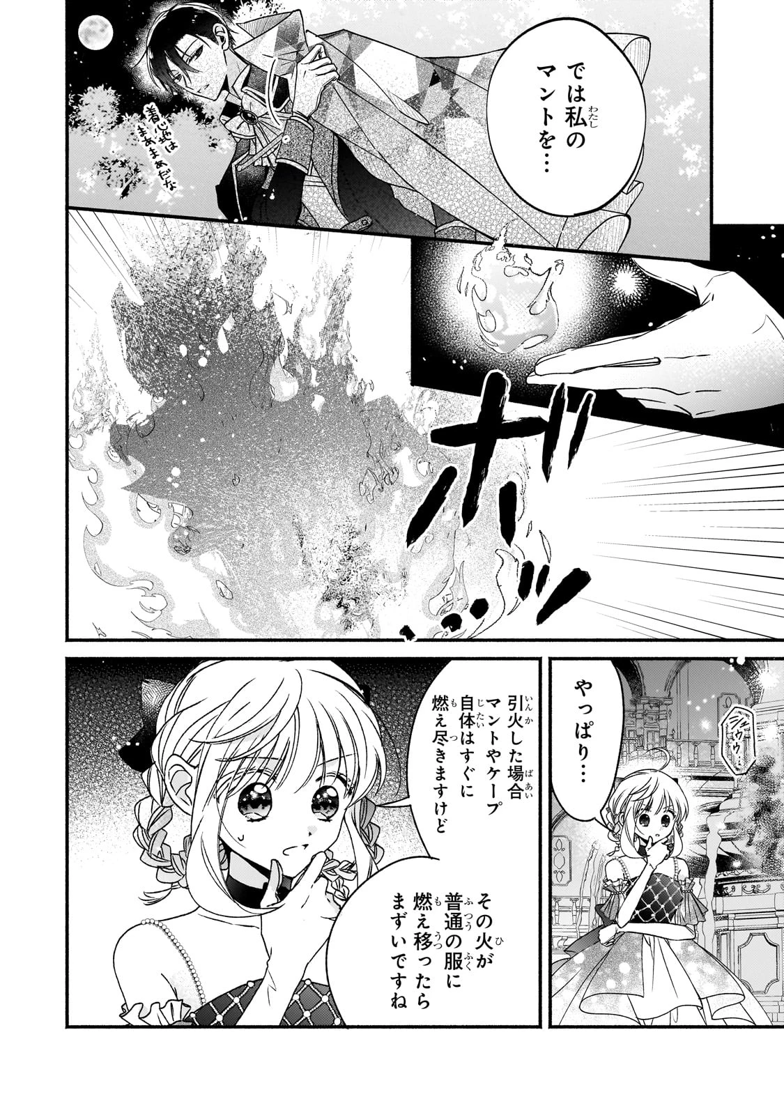 魔道具師リゼ、開業します ～姉の代わりに魔道具を作っていたわたし、倒れたところを氷の公爵さまに保護されました～ 第9話 - 10