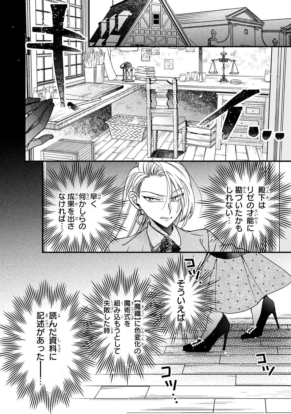 魔道具師リゼ、開業します ～姉の代わりに魔道具を作っていたわたし、倒れたところを氷の公爵さまに保護されました～ 第8話 - 4