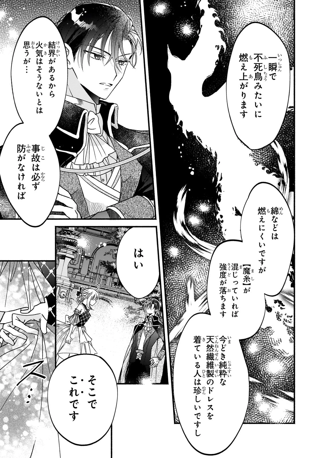 魔道具師リゼ、開業します ～姉の代わりに魔道具を作っていたわたし、倒れたところを氷の公爵さまに保護されました～ 第9話 - 11