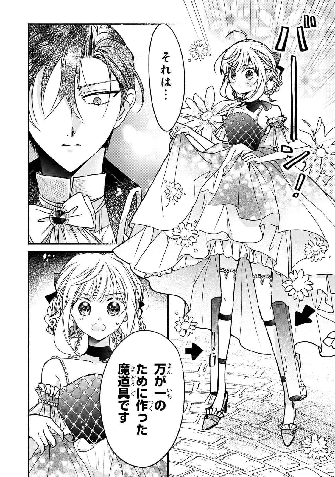 魔道具師リゼ、開業します ～姉の代わりに魔道具を作っていたわたし、倒れたところを氷の公爵さまに保護されました～ 第9話 - 12
