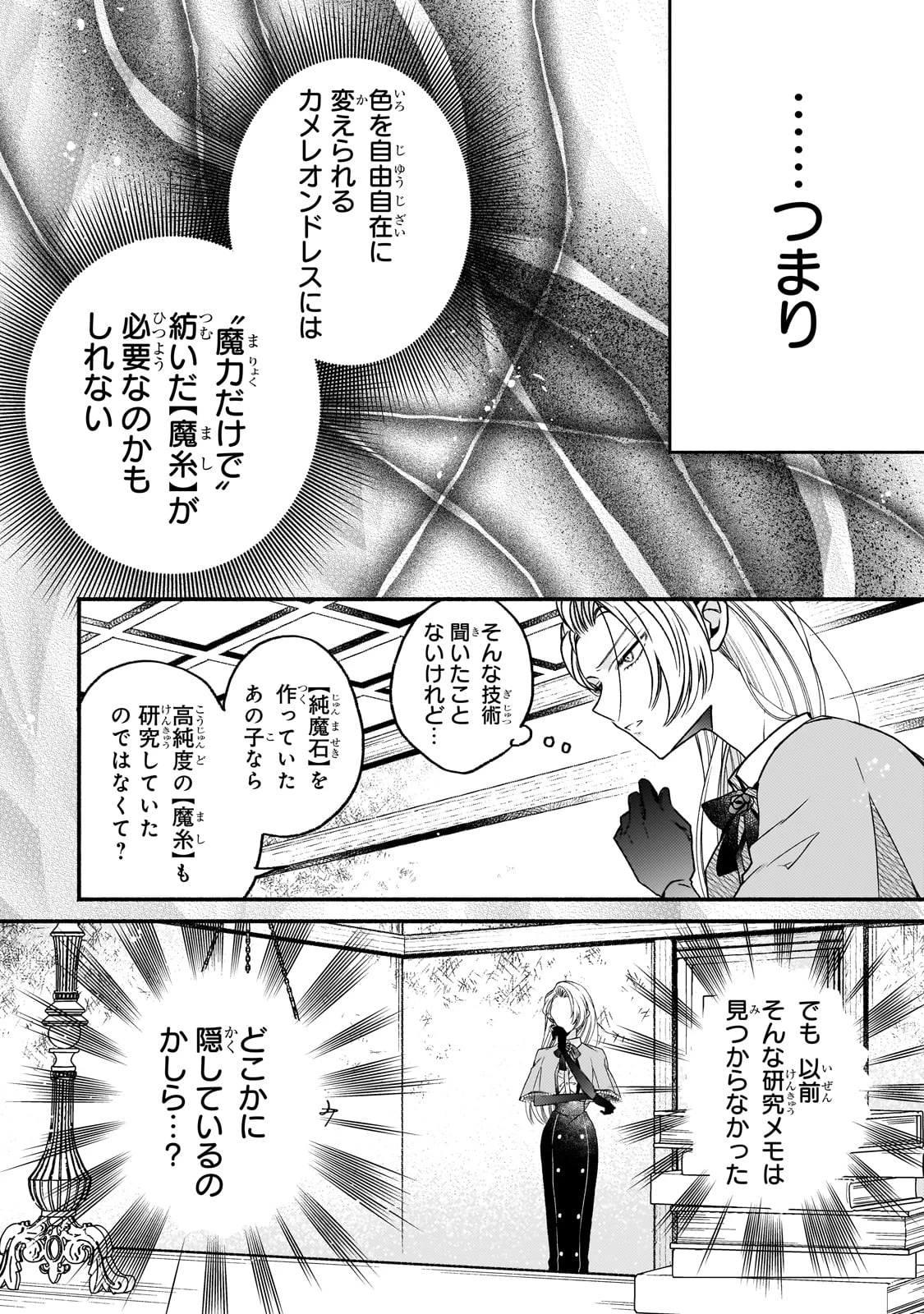 魔道具師リゼ、開業します ～姉の代わりに魔道具を作っていたわたし、倒れたところを氷の公爵さまに保護されました～ 第8話 - 6