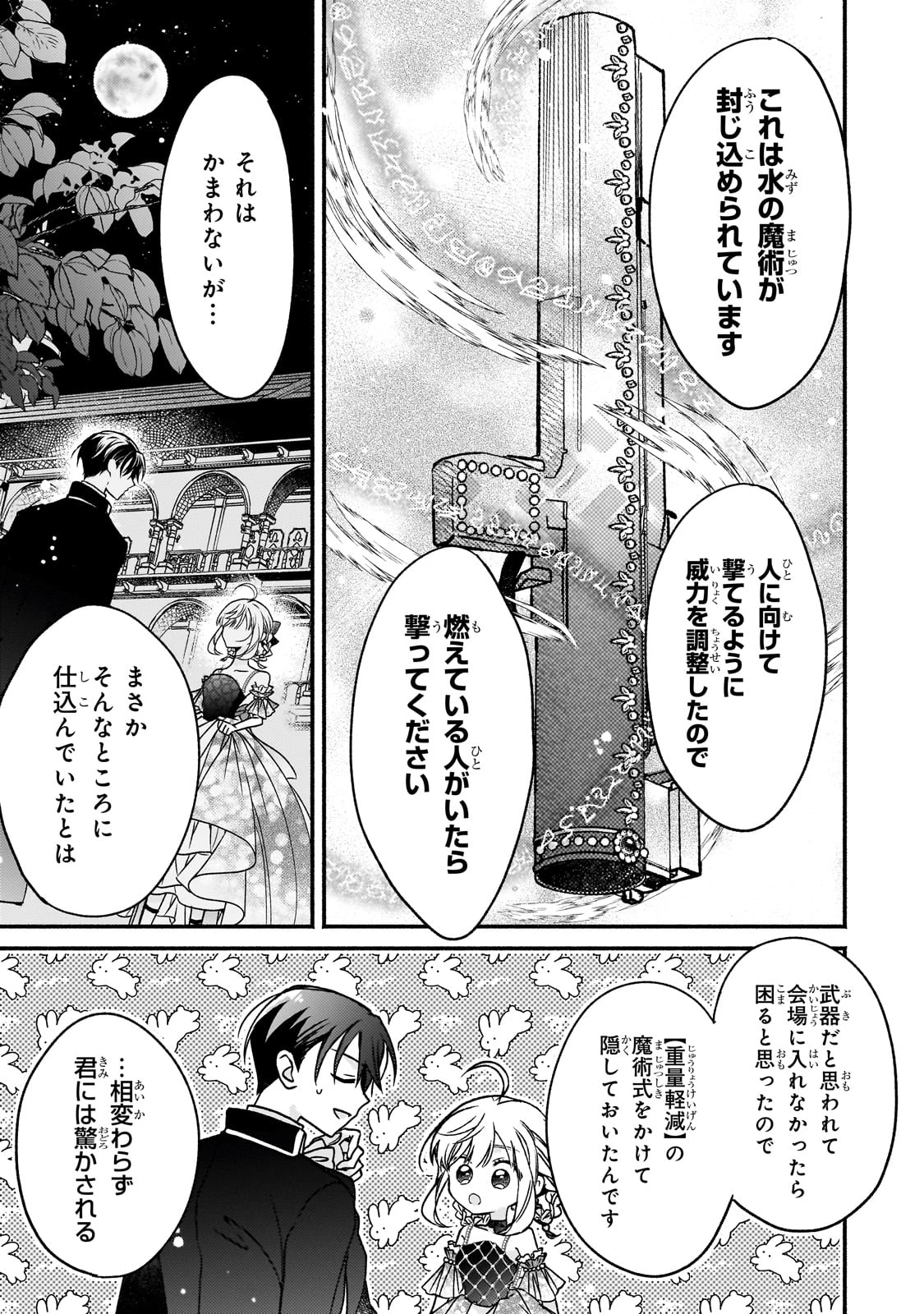 魔道具師リゼ、開業します ～姉の代わりに魔道具を作っていたわたし、倒れたところを氷の公爵さまに保護されました～ 第9話 - 13