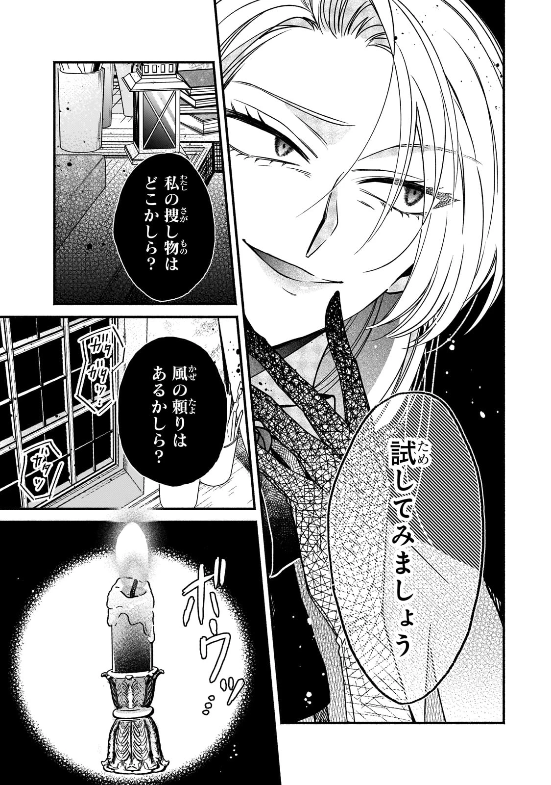 魔道具師リゼ、開業します ～姉の代わりに魔道具を作っていたわたし、倒れたところを氷の公爵さまに保護されました～ 第8話 - 7