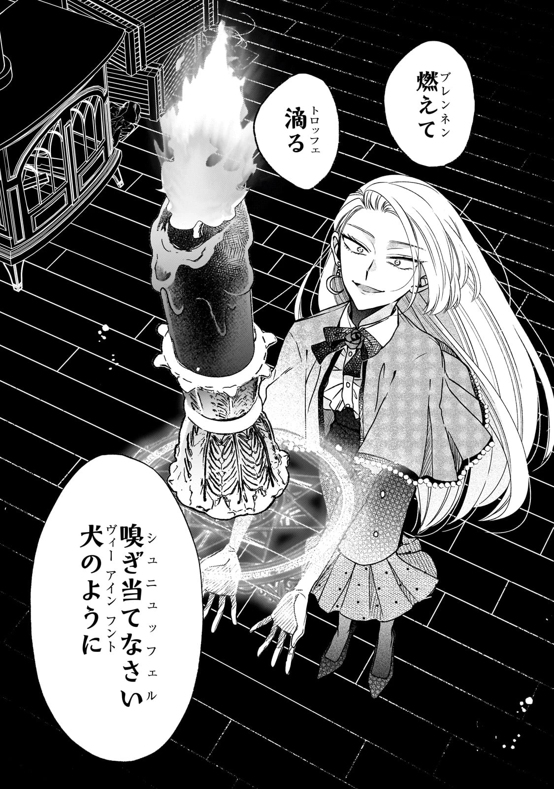 魔道具師リゼ、開業します ～姉の代わりに魔道具を作っていたわたし、倒れたところを氷の公爵さまに保護されました～ 第8話 - 8