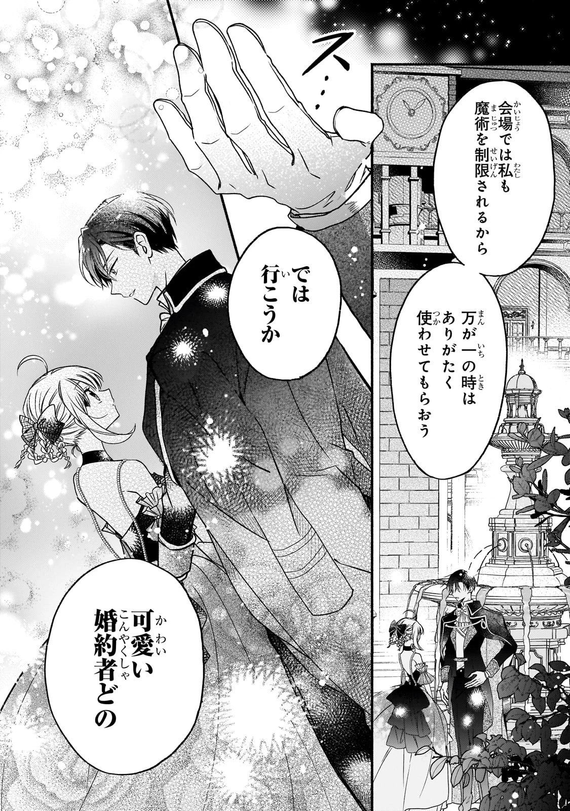 魔道具師リゼ、開業します ～姉の代わりに魔道具を作っていたわたし、倒れたところを氷の公爵さまに保護されました～ 第9話 - 14