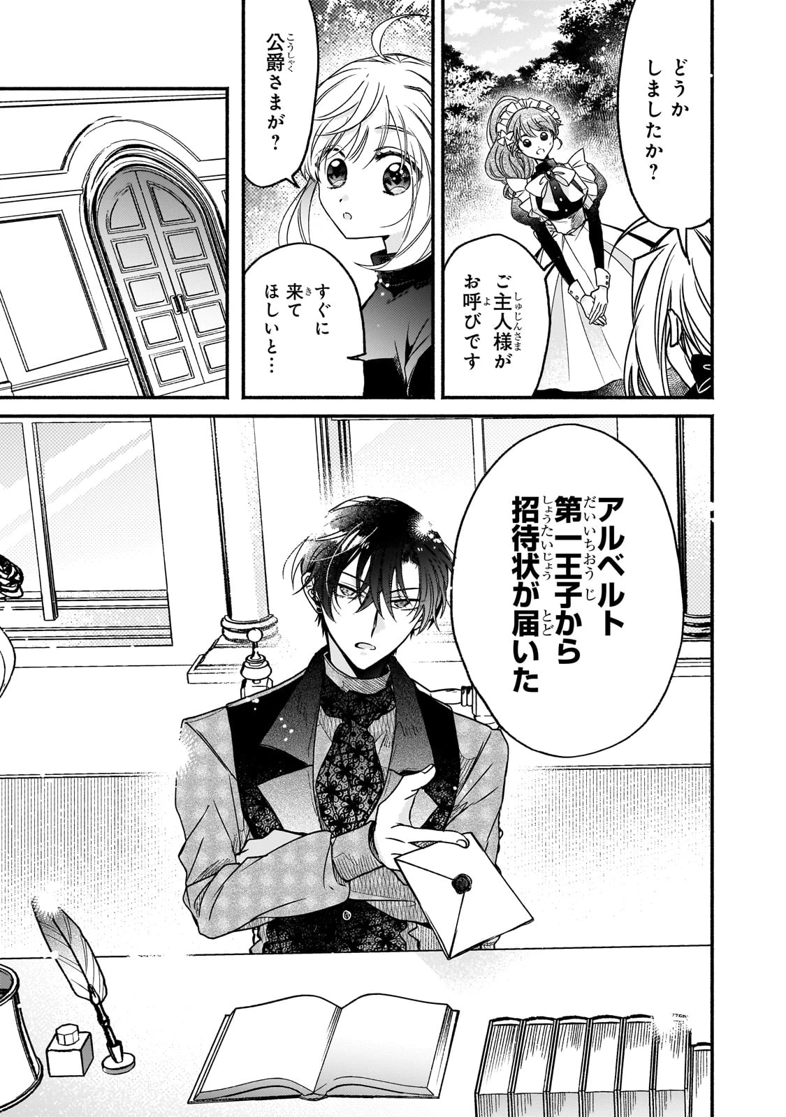 魔道具師リゼ、開業します ～姉の代わりに魔道具を作っていたわたし、倒れたところを氷の公爵さまに保護されました～ 第8話 - 11