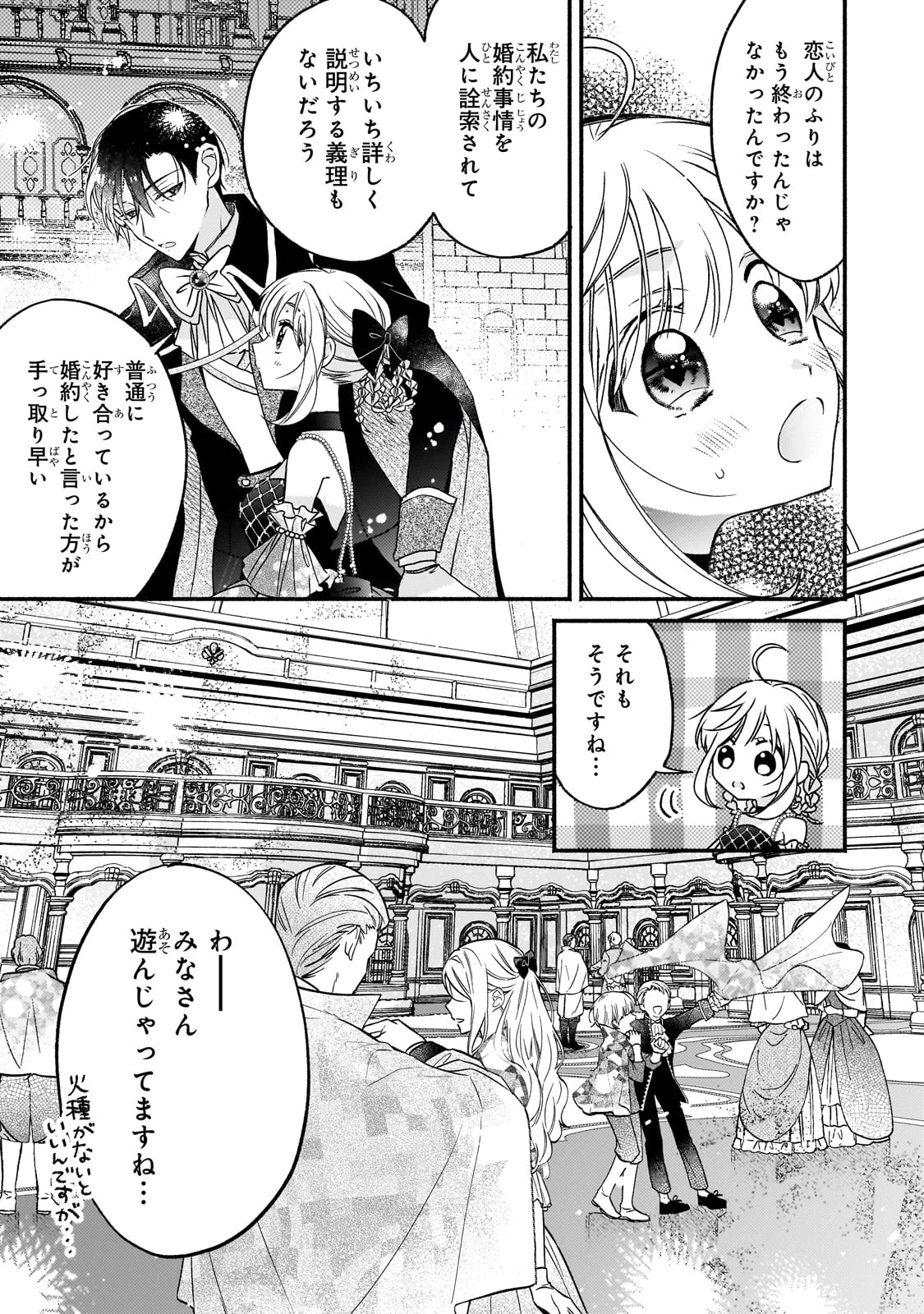 魔道具師リゼ、開業します ～姉の代わりに魔道具を作っていたわたし、倒れたところを氷の公爵さまに保護されました～ 第9話 - 15