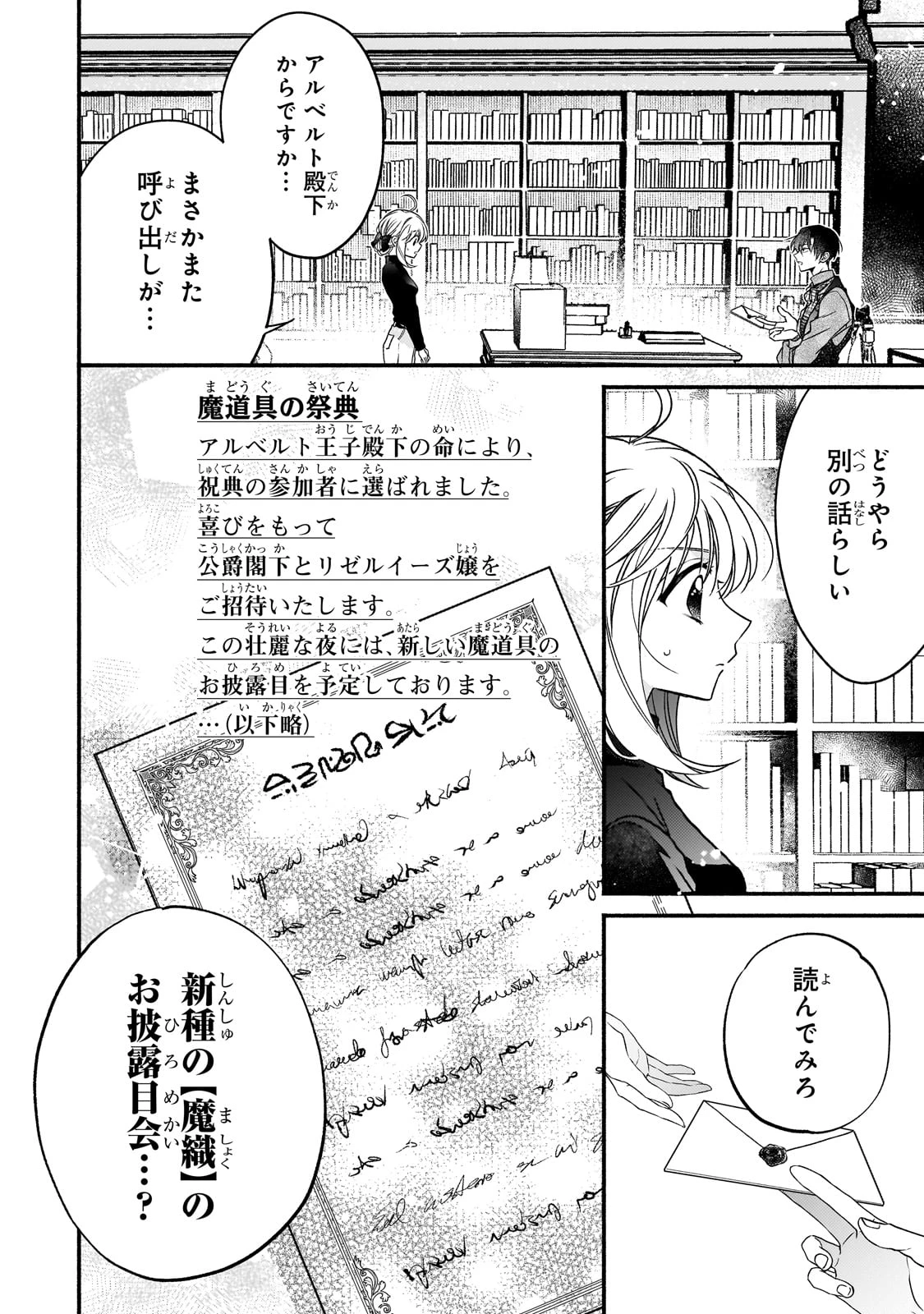 魔道具師リゼ、開業します ～姉の代わりに魔道具を作っていたわたし、倒れたところを氷の公爵さまに保護されました～ 第8話 - 12