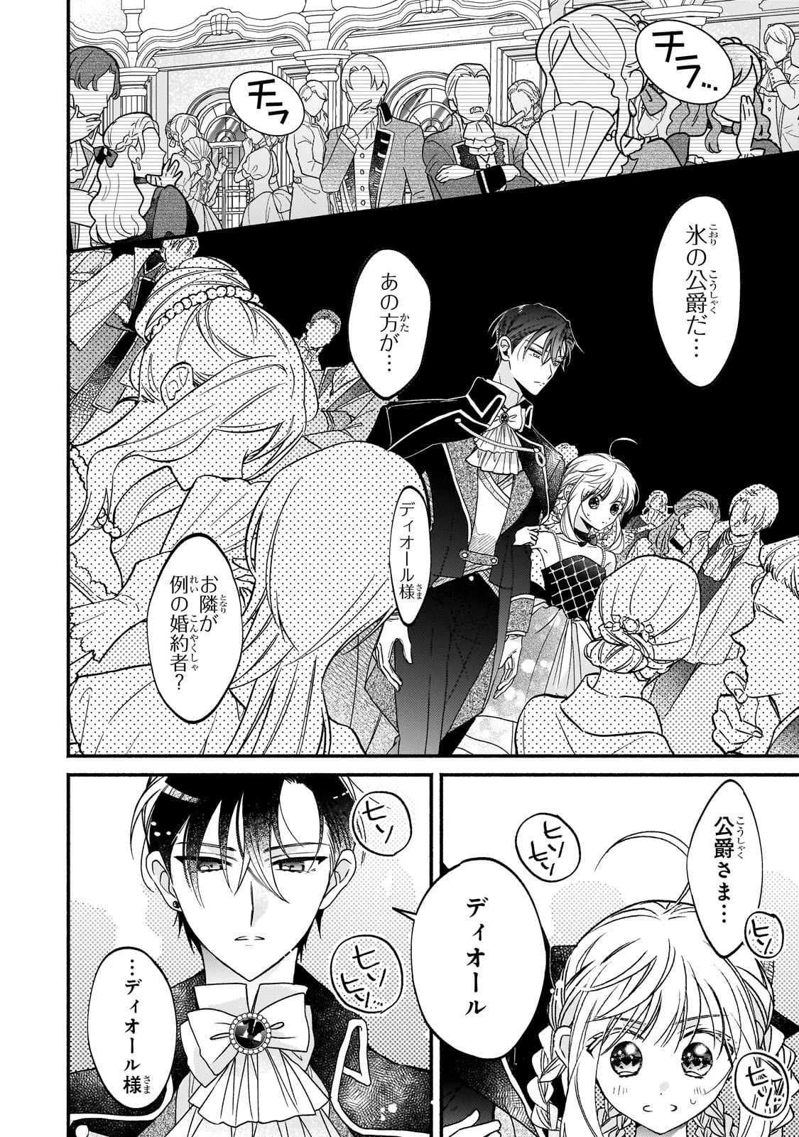 魔道具師リゼ、開業します ～姉の代わりに魔道具を作っていたわたし、倒れたところを氷の公爵さまに保護されました～ 第9話 - 16