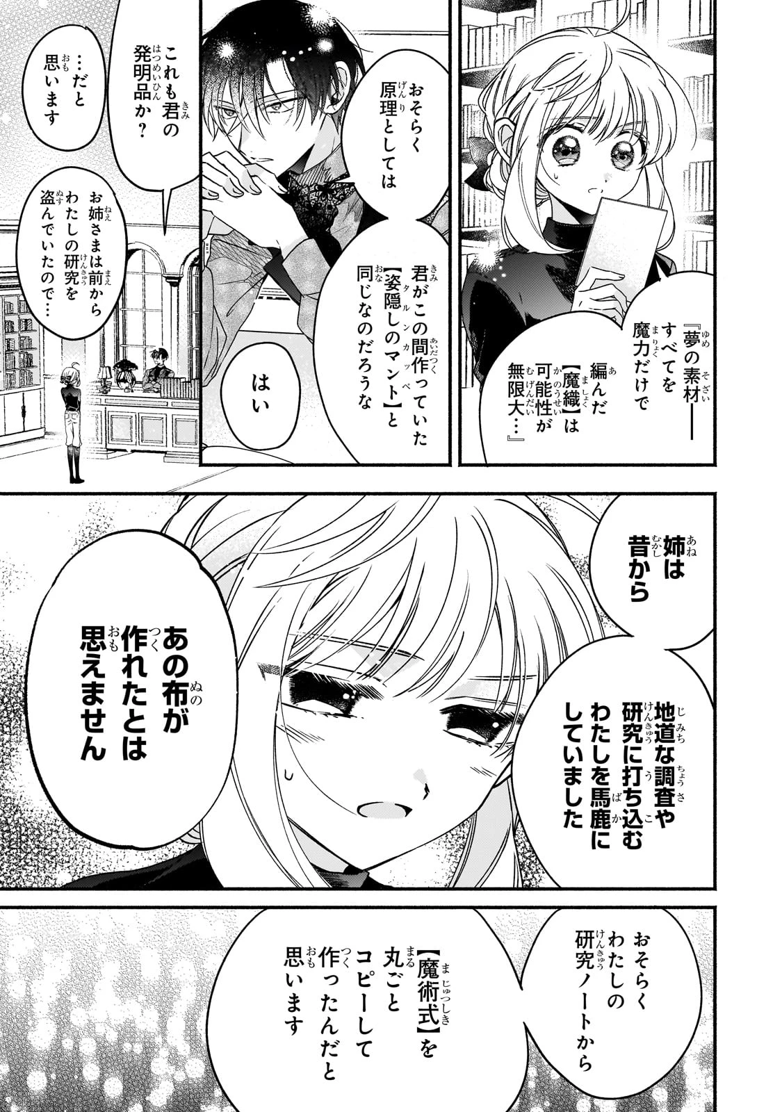 魔道具師リゼ、開業します ～姉の代わりに魔道具を作っていたわたし、倒れたところを氷の公爵さまに保護されました～ 第8話 - 13