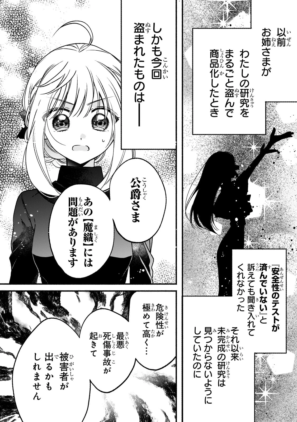魔道具師リゼ、開業します ～姉の代わりに魔道具を作っていたわたし、倒れたところを氷の公爵さまに保護されました～ 第8話 - 14