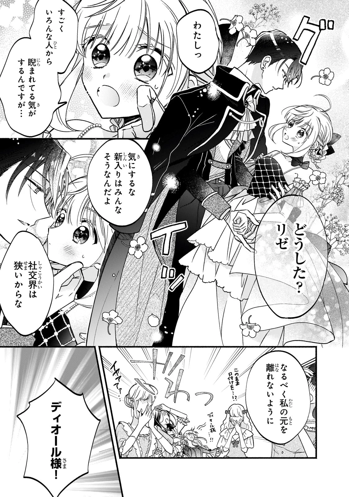 魔道具師リゼ、開業します ～姉の代わりに魔道具を作っていたわたし、倒れたところを氷の公爵さまに保護されました～ 第9話 - 17