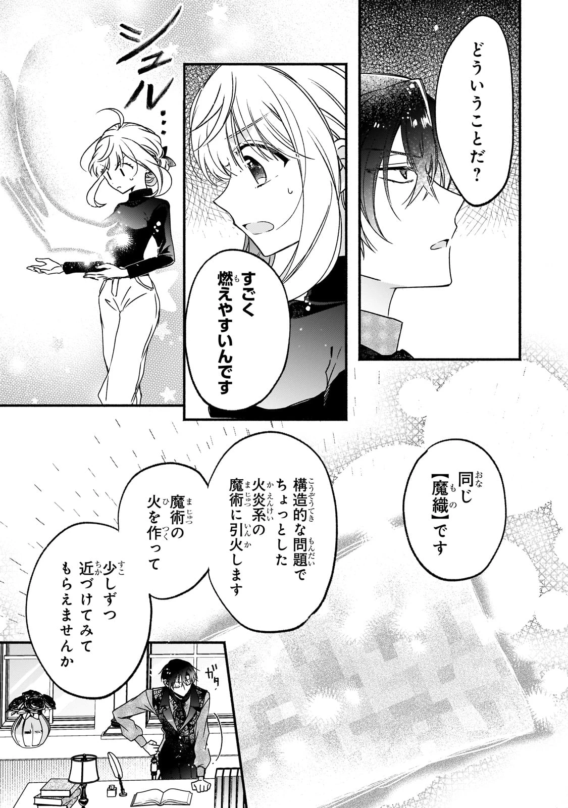 魔道具師リゼ、開業します ～姉の代わりに魔道具を作っていたわたし、倒れたところを氷の公爵さまに保護されました～ 第8話 - 15