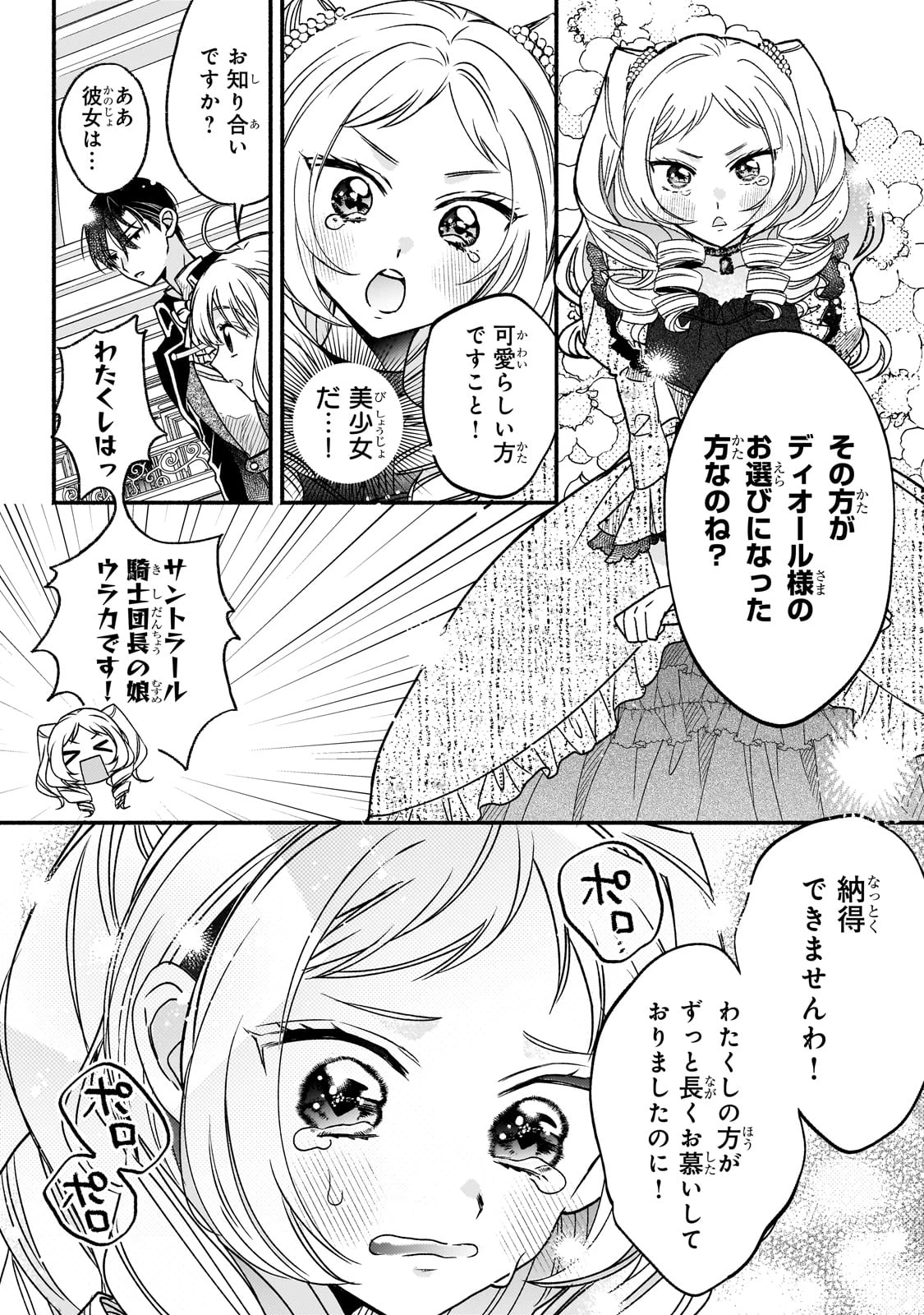 魔道具師リゼ、開業します ～姉の代わりに魔道具を作っていたわたし、倒れたところを氷の公爵さまに保護されました～ 第9話 - 18