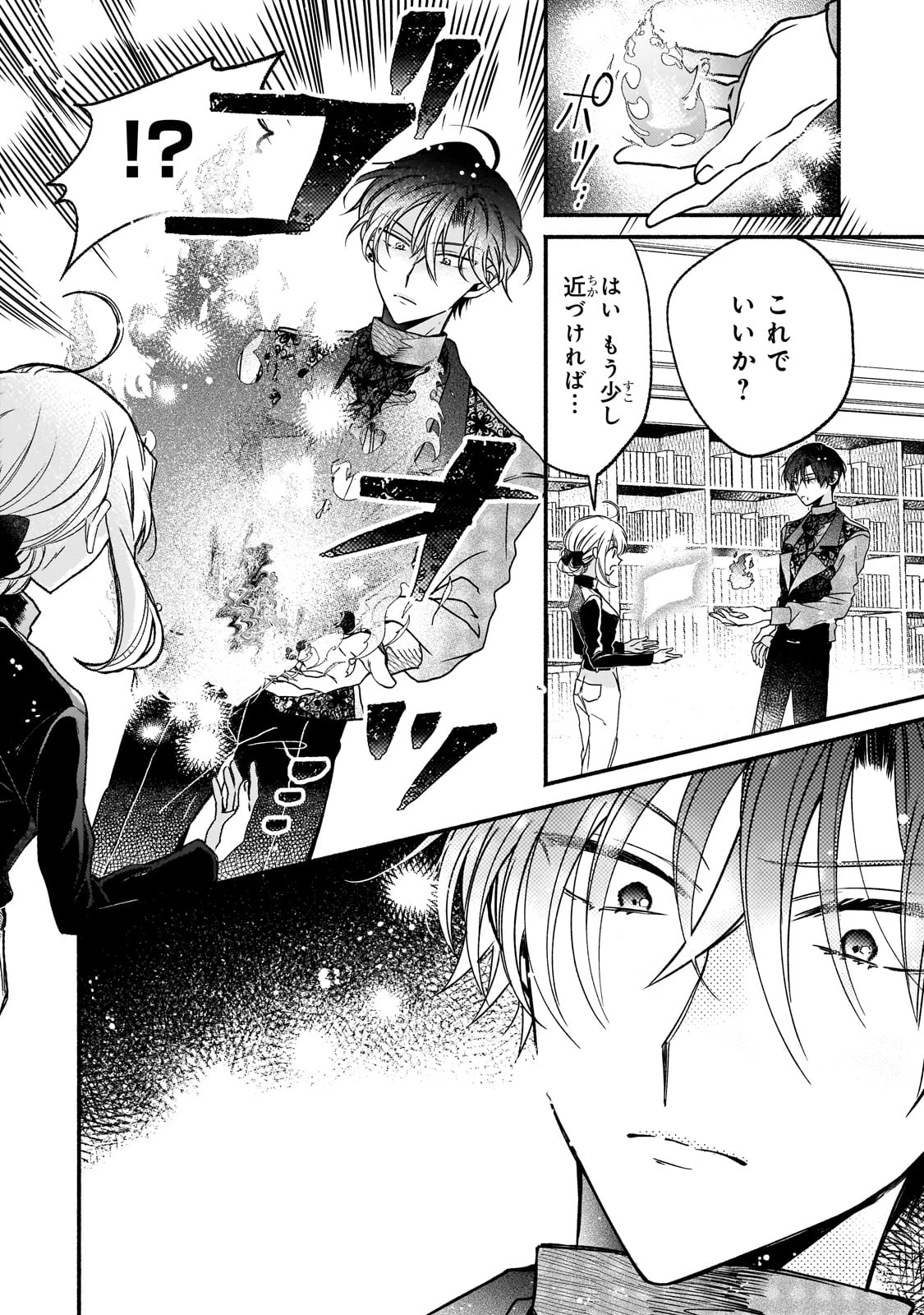 魔道具師リゼ、開業します ～姉の代わりに魔道具を作っていたわたし、倒れたところを氷の公爵さまに保護されました～ 第8話 - 16
