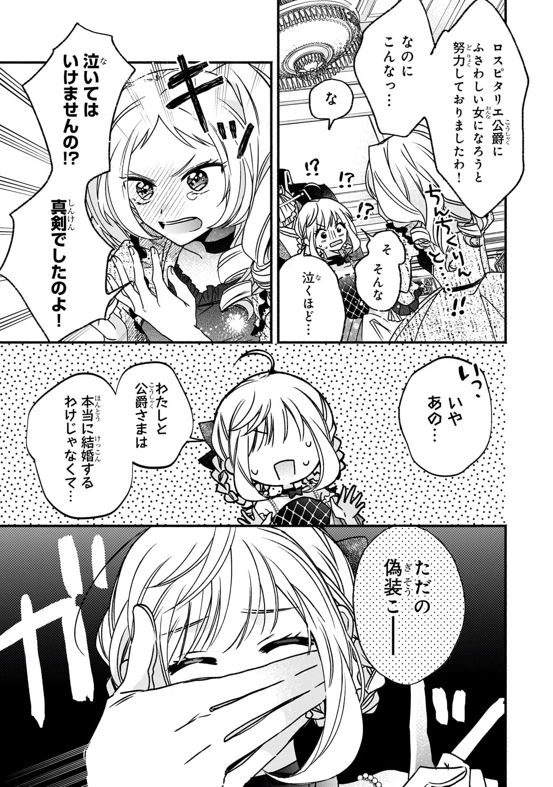 魔道具師リゼ、開業します ～姉の代わりに魔道具を作っていたわたし、倒れたところを氷の公爵さまに保護されました～ 第9話 - 19