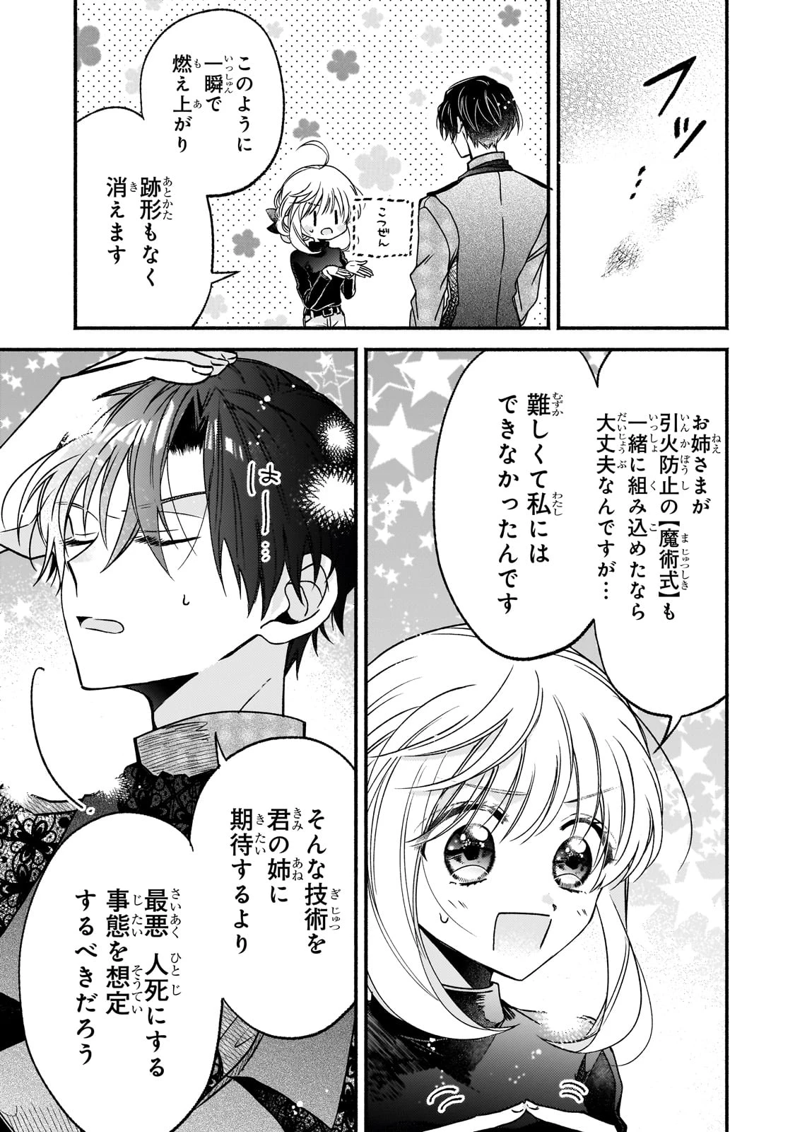 魔道具師リゼ、開業します ～姉の代わりに魔道具を作っていたわたし、倒れたところを氷の公爵さまに保護されました～ 第8話 - 17