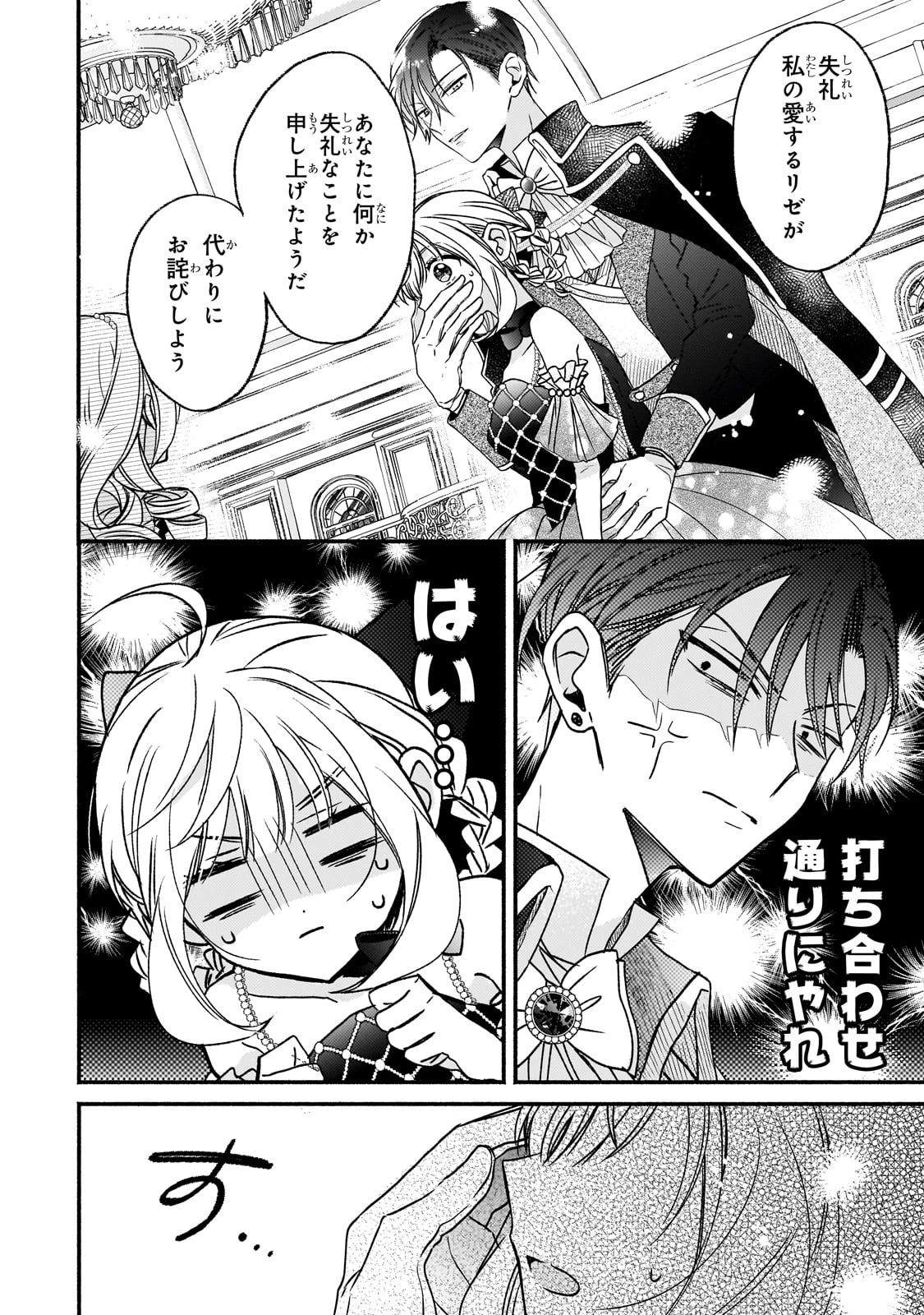 魔道具師リゼ、開業します ～姉の代わりに魔道具を作っていたわたし、倒れたところを氷の公爵さまに保護されました～ 第9話 - 20