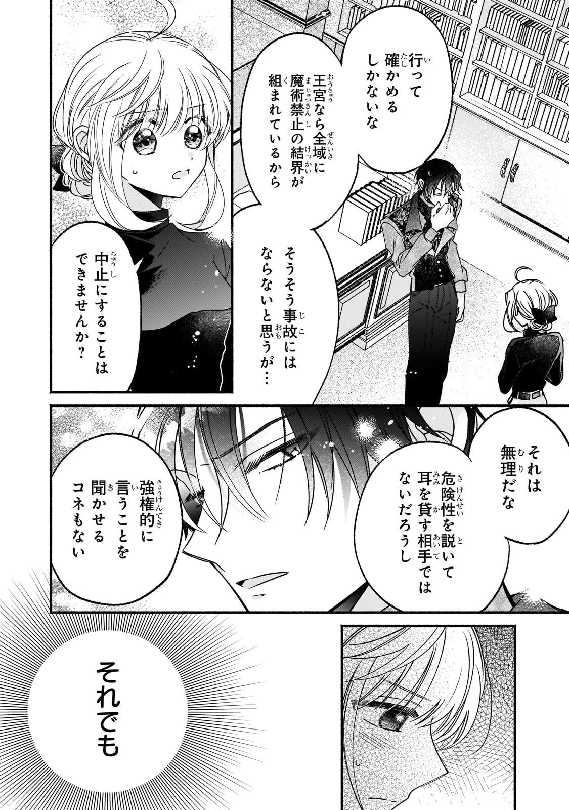 魔道具師リゼ、開業します ～姉の代わりに魔道具を作っていたわたし、倒れたところを氷の公爵さまに保護されました～ 第8話 - 18