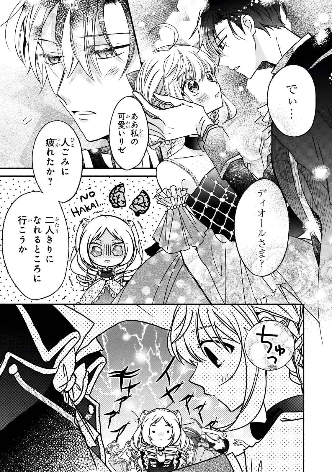 魔道具師リゼ、開業します ～姉の代わりに魔道具を作っていたわたし、倒れたところを氷の公爵さまに保護されました～ 第9話 - 21