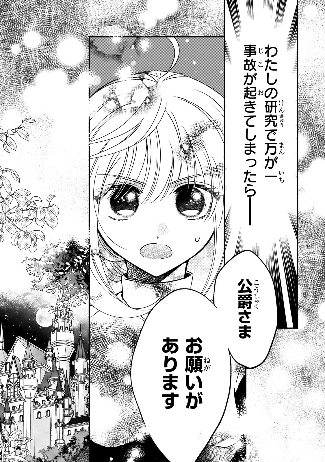 魔道具師リゼ、開業します ～姉の代わりに魔道具を作っていたわたし、倒れたところを氷の公爵さまに保護されました～ 第8話 - 19