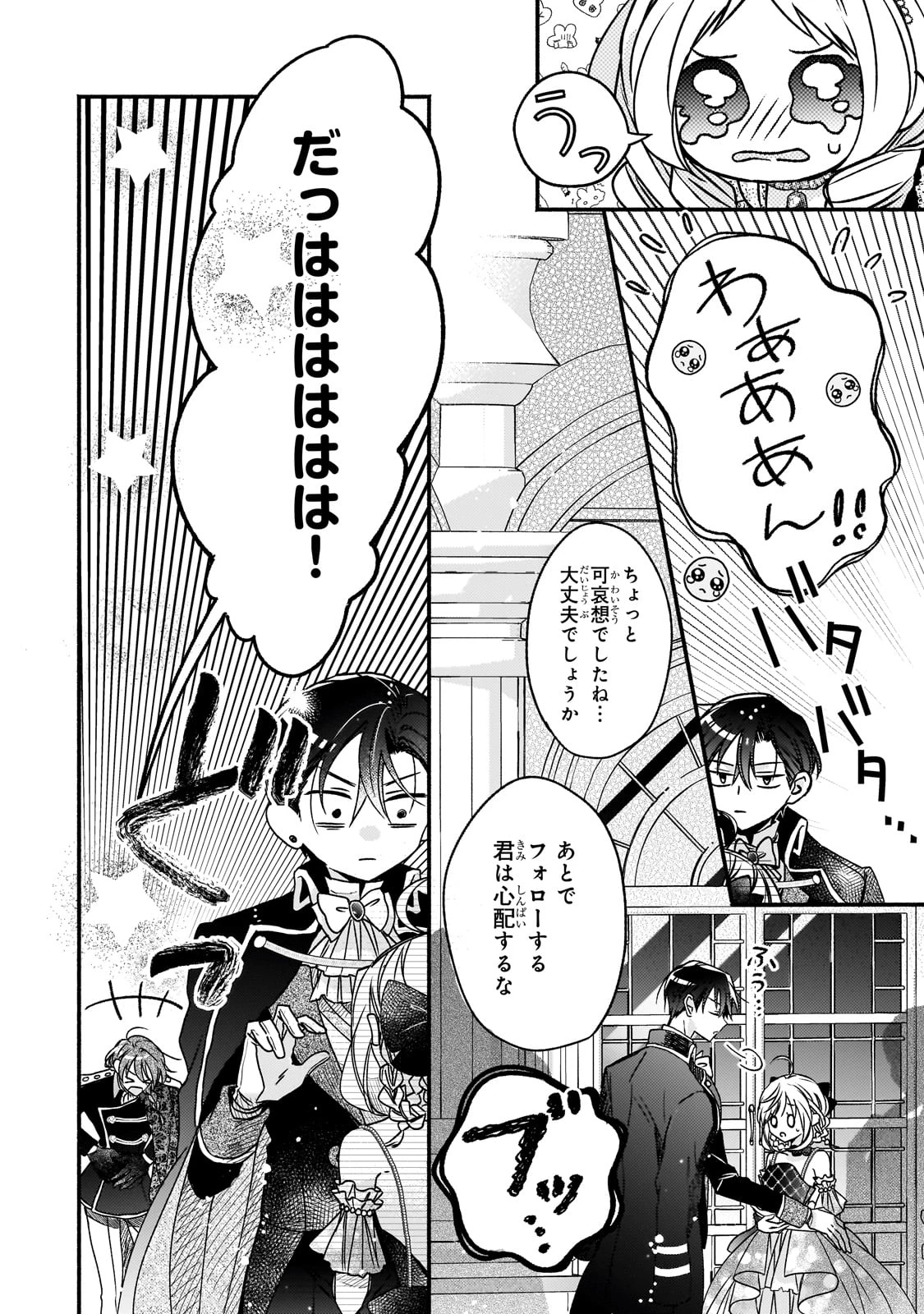 魔道具師リゼ、開業します ～姉の代わりに魔道具を作っていたわたし、倒れたところを氷の公爵さまに保護されました～ 第9話 - 22