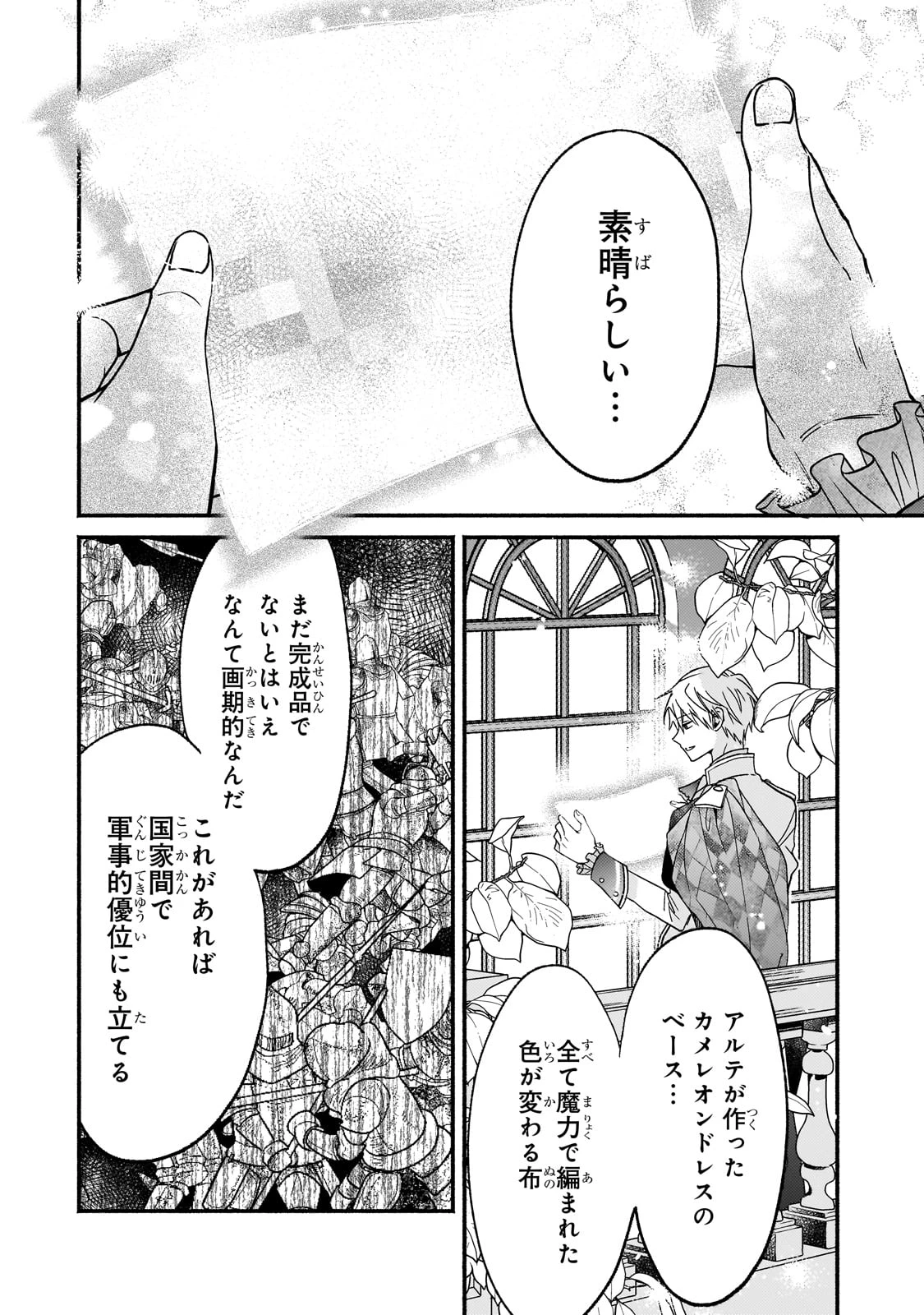 魔道具師リゼ、開業します ～姉の代わりに魔道具を作っていたわたし、倒れたところを氷の公爵さまに保護されました～ 第8話 - 20