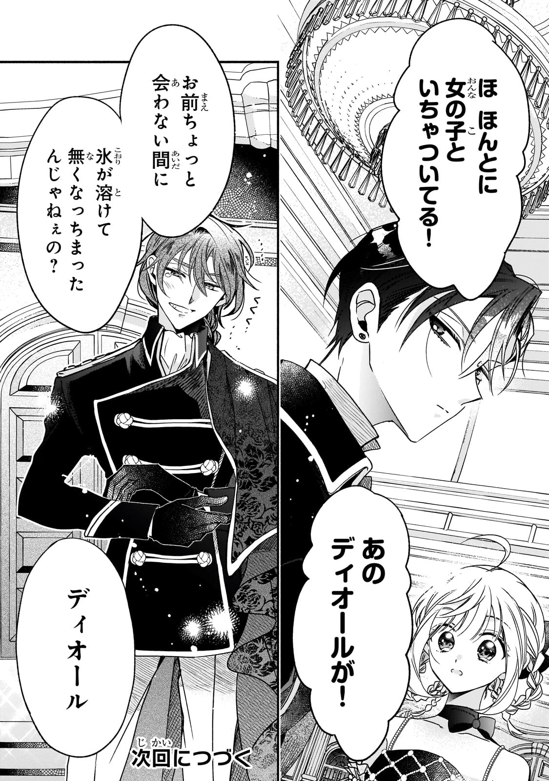 魔道具師リゼ、開業します ～姉の代わりに魔道具を作っていたわたし、倒れたところを氷の公爵さまに保護されました～ 第9話 - 23