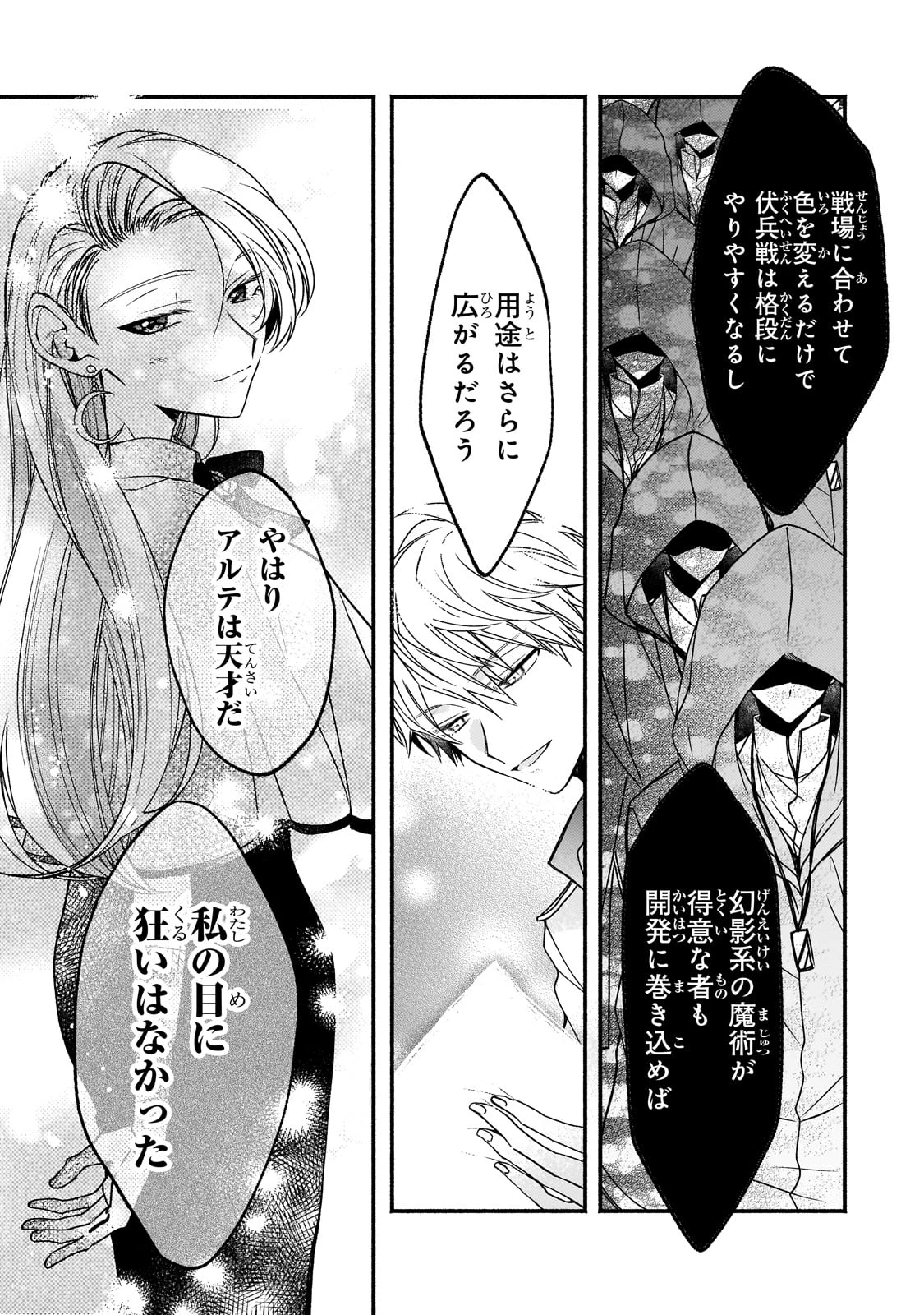 魔道具師リゼ、開業します ～姉の代わりに魔道具を作っていたわたし、倒れたところを氷の公爵さまに保護されました～ 第8話 - 21