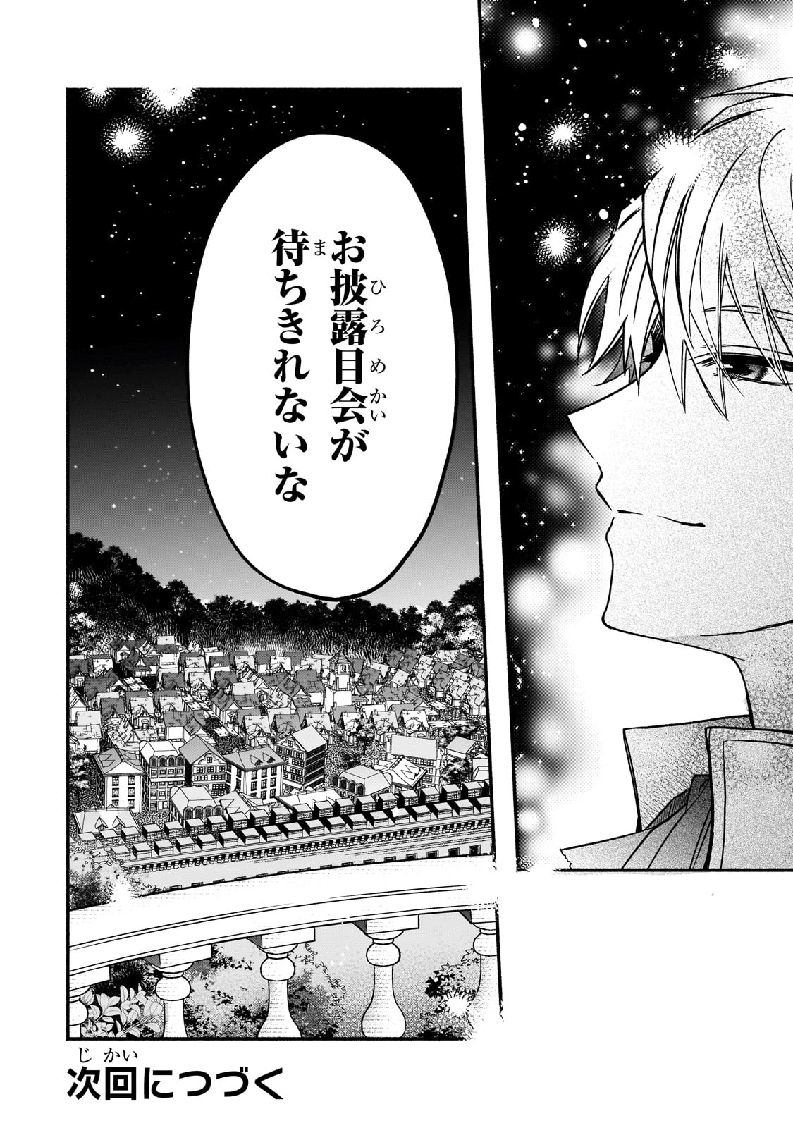 魔道具師リゼ、開業します ～姉の代わりに魔道具を作っていたわたし、倒れたところを氷の公爵さまに保護されました～ 第8話 - 22