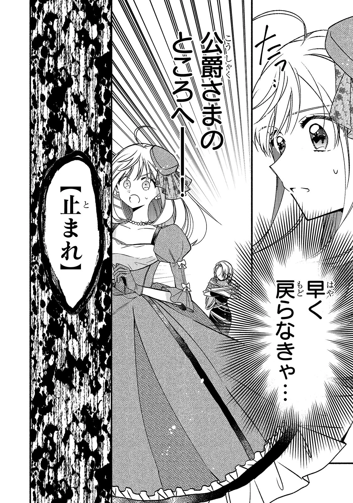 魔道具師リゼ、開業します ～姉の代わりに魔道具を作っていたわたし、倒れたところを氷の公爵さまに保護されました～ 第7話 - 2