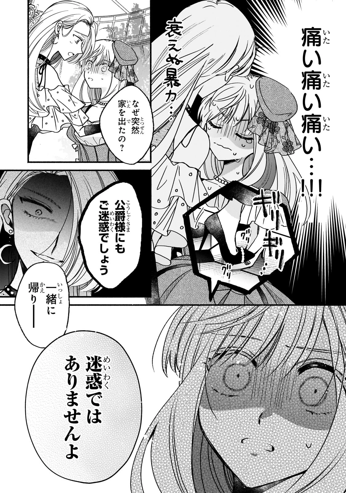 魔道具師リゼ、開業します ～姉の代わりに魔道具を作っていたわたし、倒れたところを氷の公爵さまに保護されました～ 第6話 - 2
