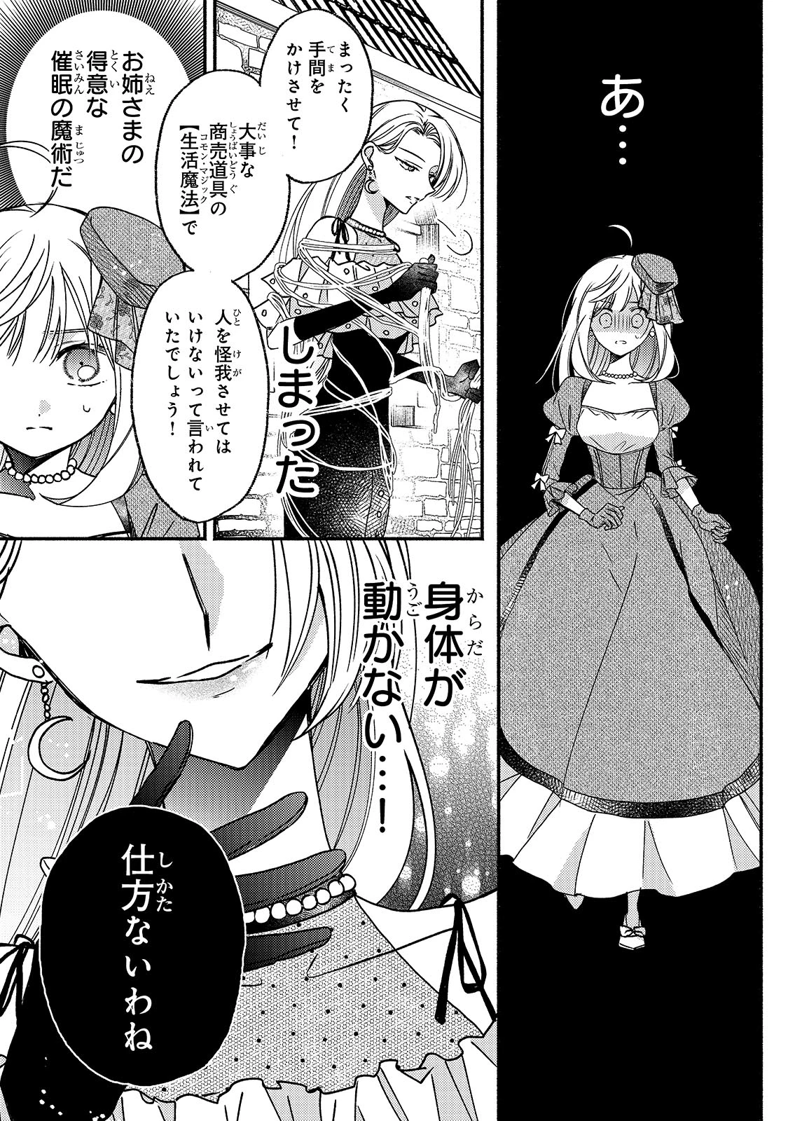 魔道具師リゼ、開業します ～姉の代わりに魔道具を作っていたわたし、倒れたところを氷の公爵さまに保護されました～ 第7話 - 3