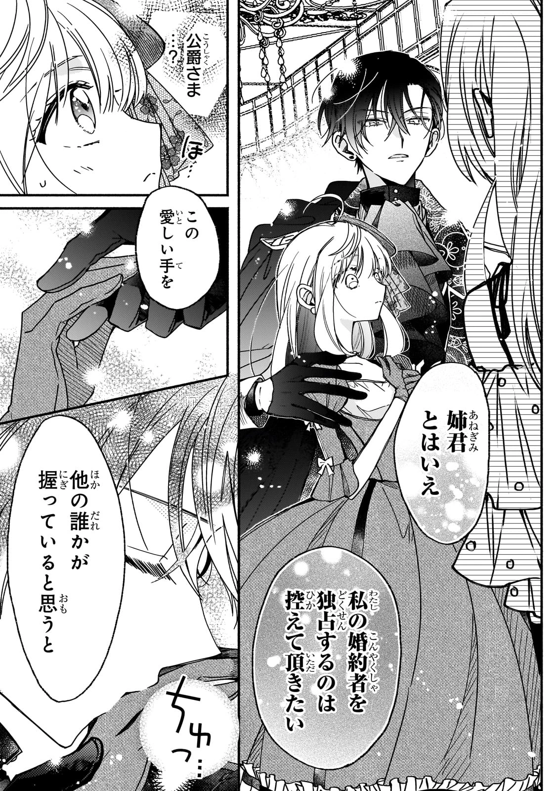 魔道具師リゼ、開業します ～姉の代わりに魔道具を作っていたわたし、倒れたところを氷の公爵さまに保護されました～ 第6話 - 3