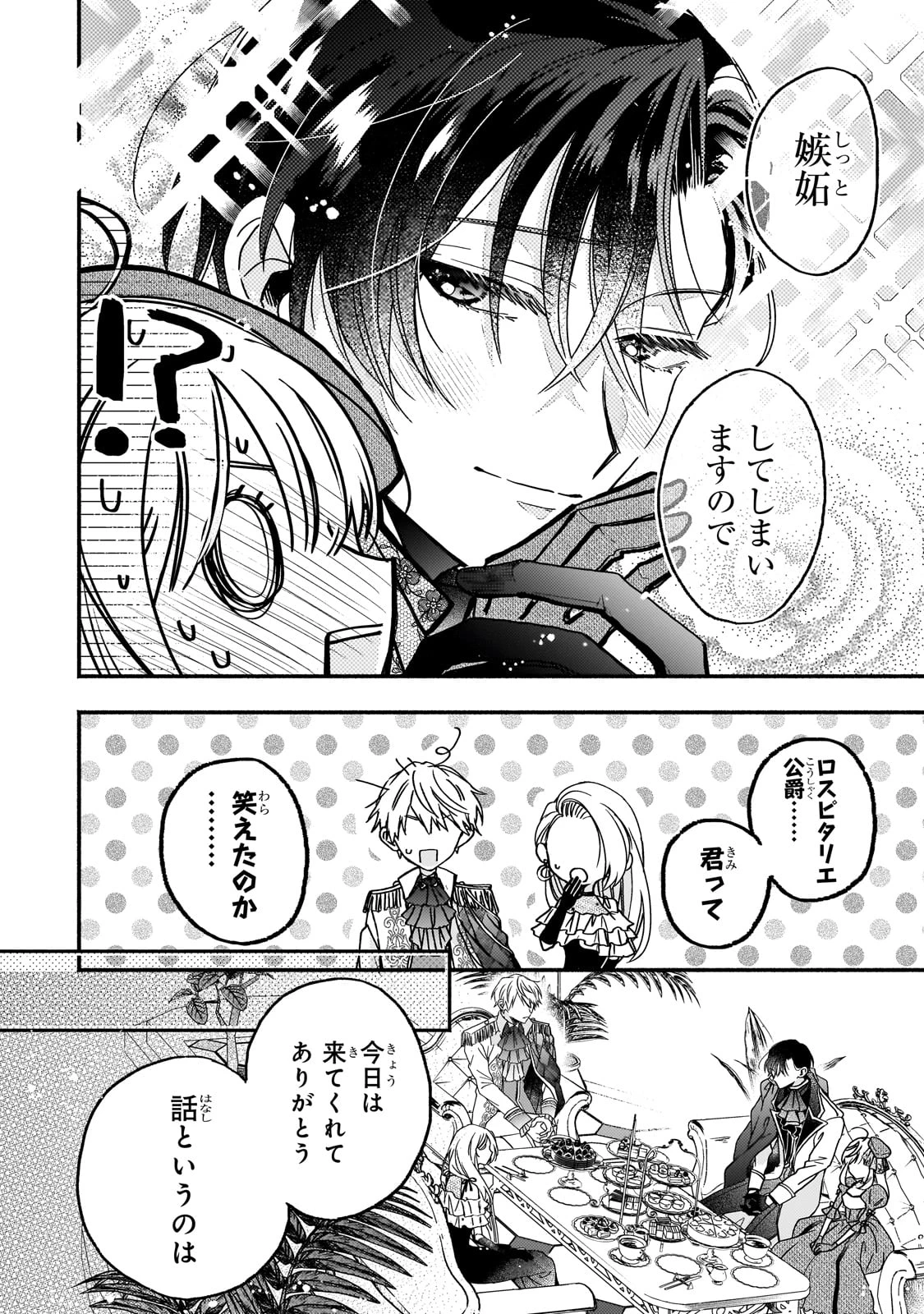 魔道具師リゼ、開業します ～姉の代わりに魔道具を作っていたわたし、倒れたところを氷の公爵さまに保護されました～ 第6話 - 4