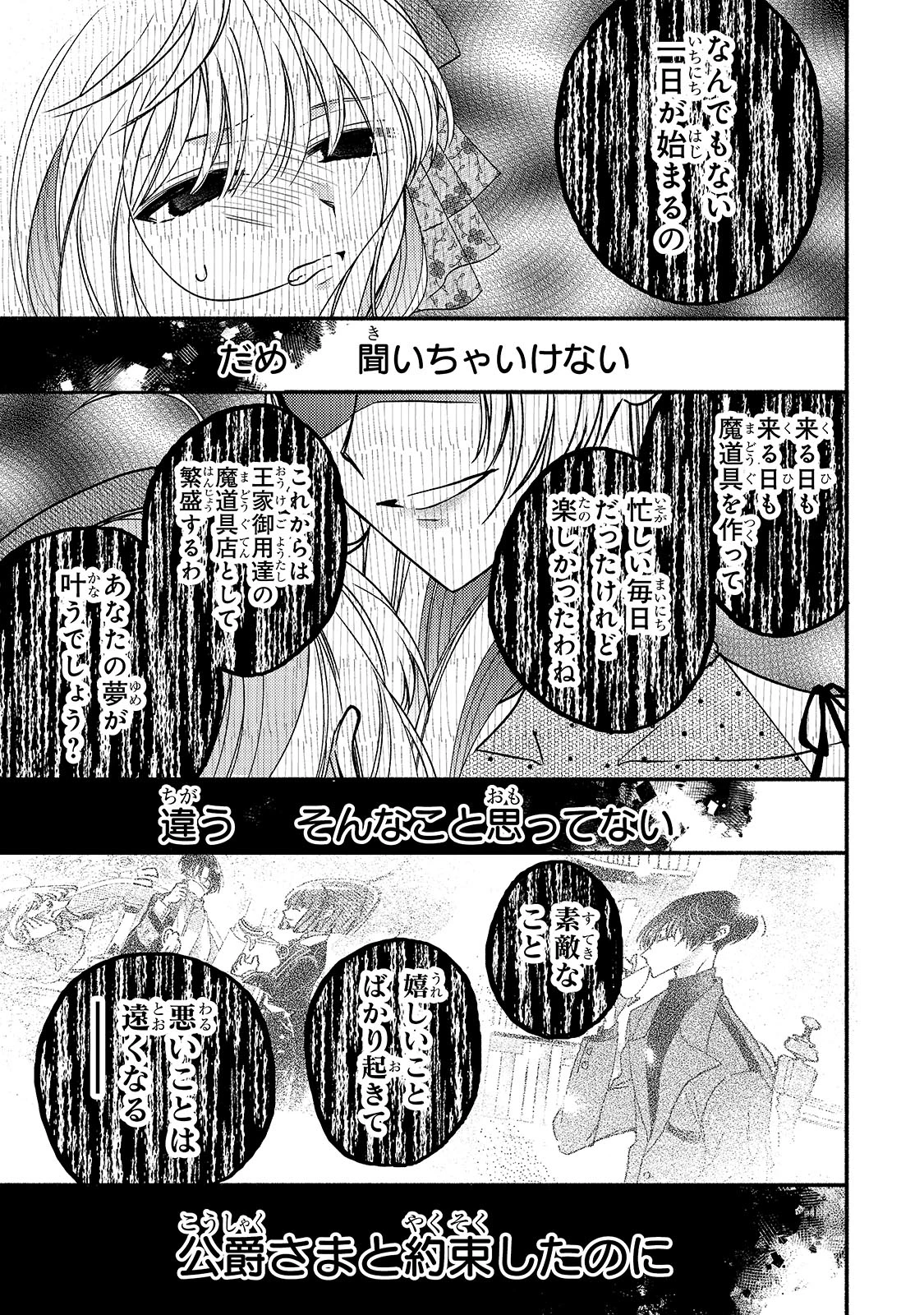 魔道具師リゼ、開業します ～姉の代わりに魔道具を作っていたわたし、倒れたところを氷の公爵さまに保護されました～ 第7話 - 5