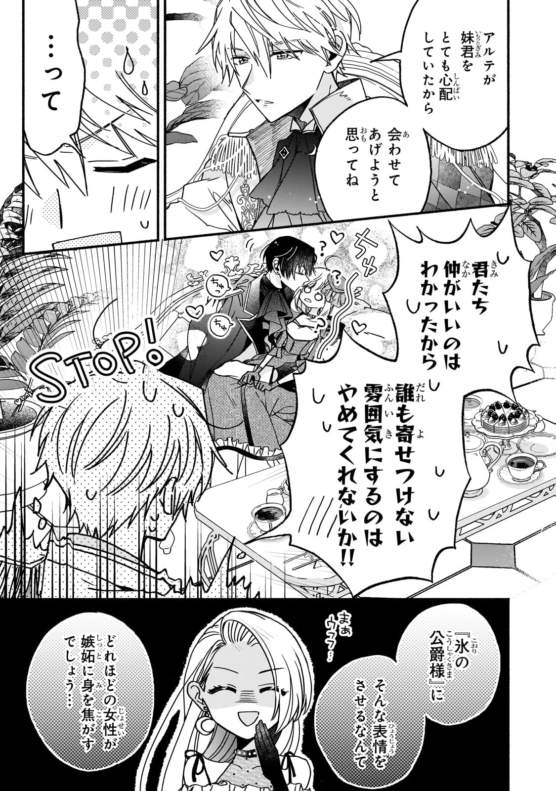 魔道具師リゼ、開業します ～姉の代わりに魔道具を作っていたわたし、倒れたところを氷の公爵さまに保護されました～ 第6話 - 5