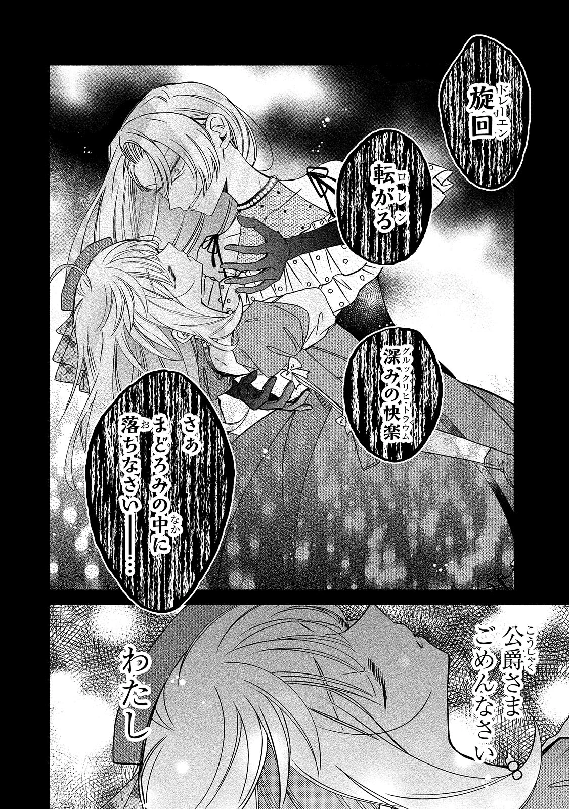 魔道具師リゼ、開業します ～姉の代わりに魔道具を作っていたわたし、倒れたところを氷の公爵さまに保護されました～ 第7話 - 6