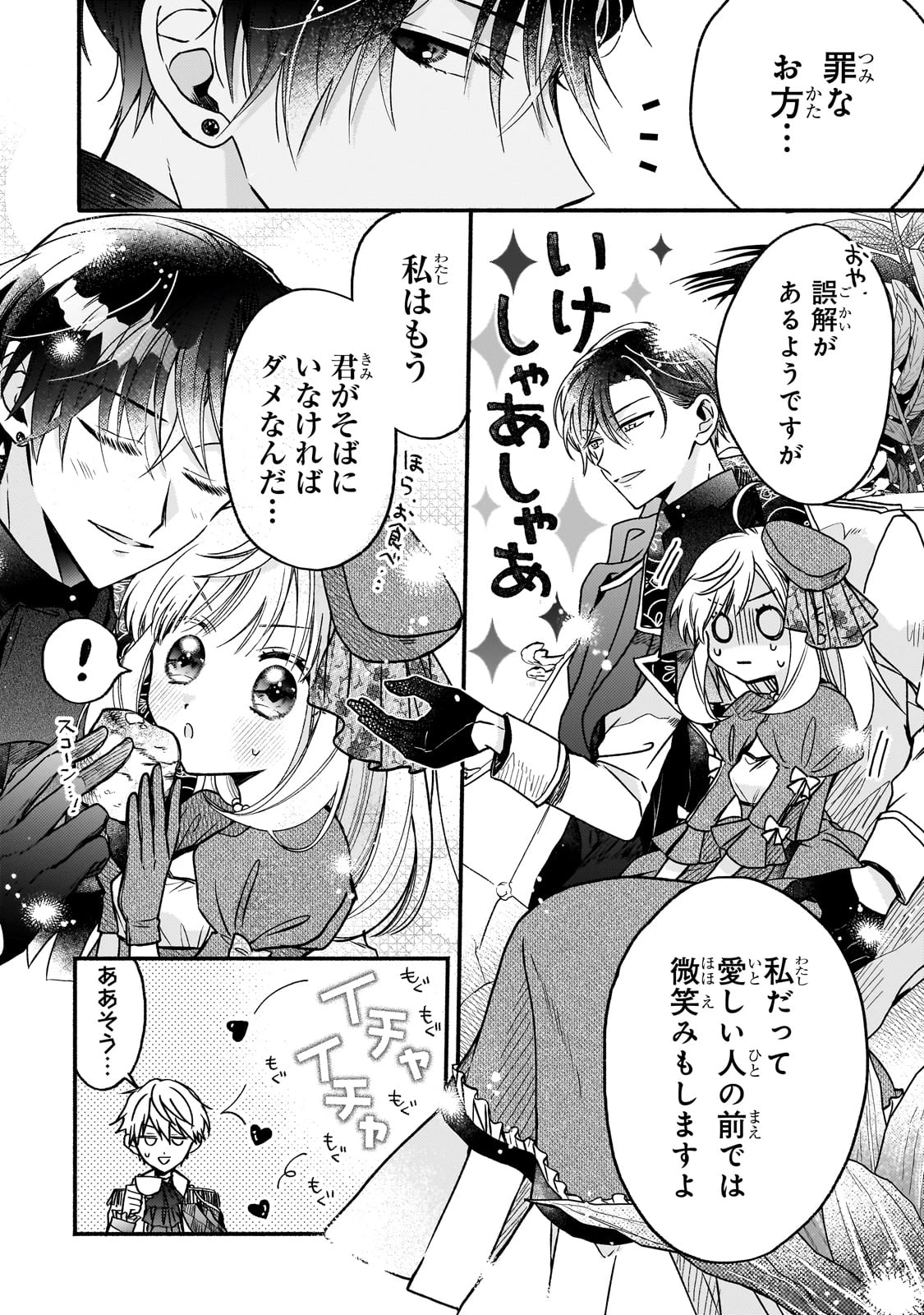 魔道具師リゼ、開業します ～姉の代わりに魔道具を作っていたわたし、倒れたところを氷の公爵さまに保護されました～ 第6話 - 6