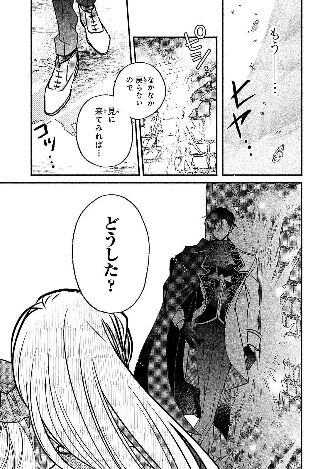 魔道具師リゼ、開業します ～姉の代わりに魔道具を作っていたわたし、倒れたところを氷の公爵さまに保護されました～ 第7話 - 7