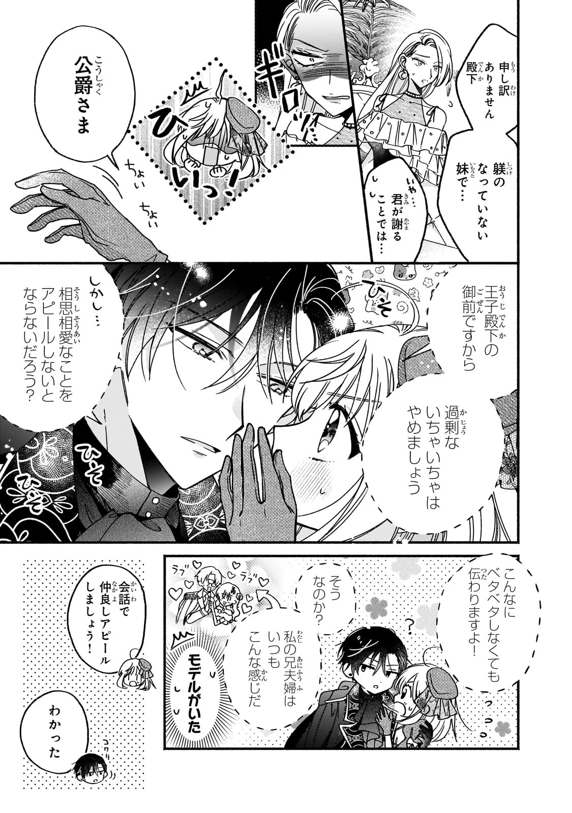 魔道具師リゼ、開業します ～姉の代わりに魔道具を作っていたわたし、倒れたところを氷の公爵さまに保護されました～ 第6話 - 7
