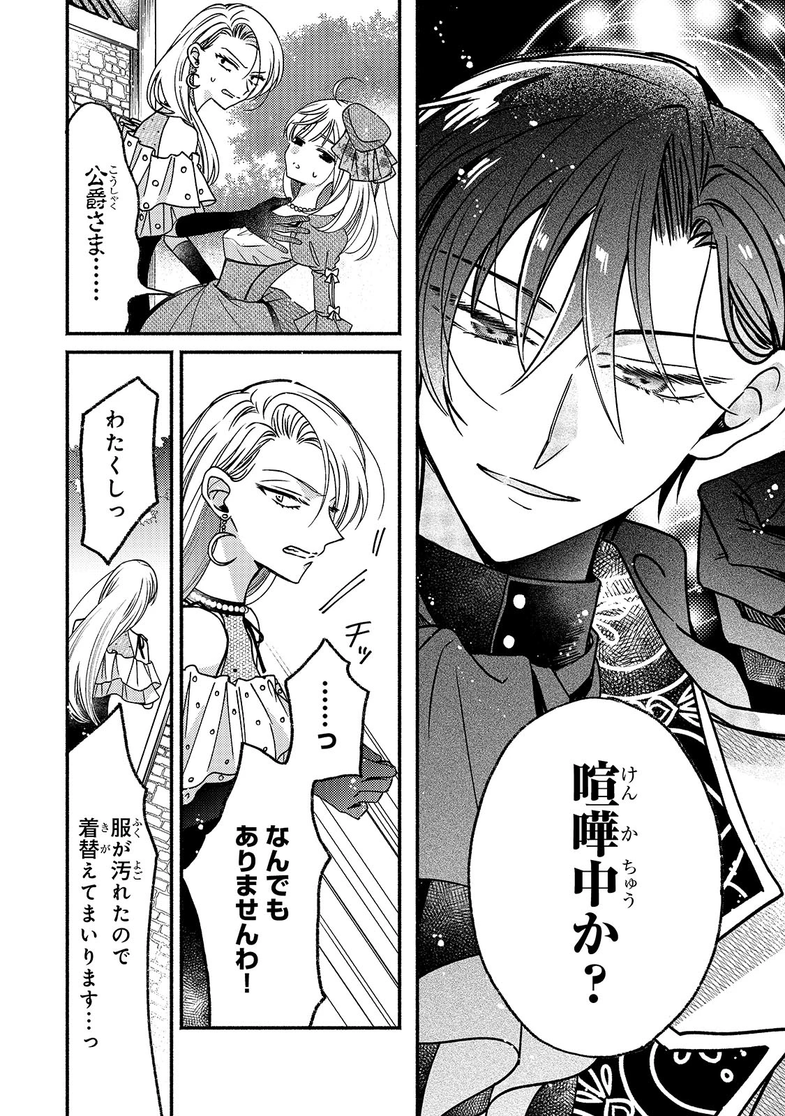 魔道具師リゼ、開業します ～姉の代わりに魔道具を作っていたわたし、倒れたところを氷の公爵さまに保護されました～ 第7話 - 8