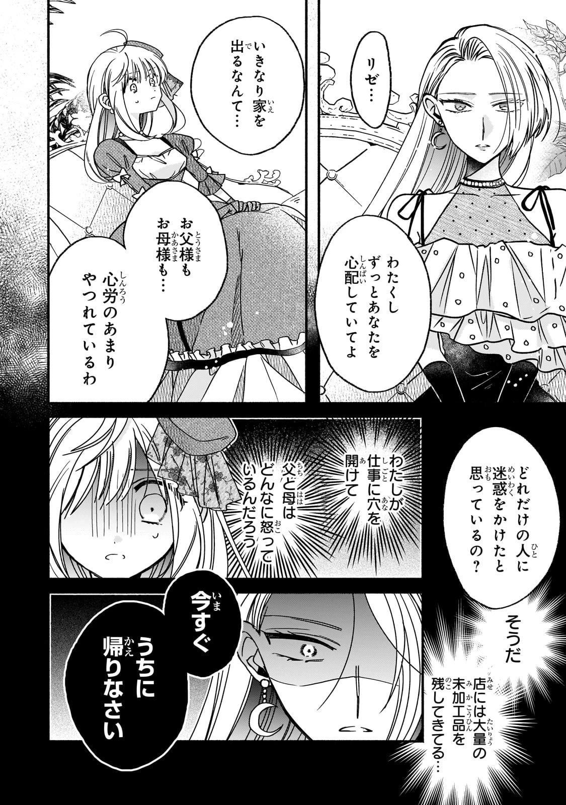 魔道具師リゼ、開業します ～姉の代わりに魔道具を作っていたわたし、倒れたところを氷の公爵さまに保護されました～ 第6話 - 8