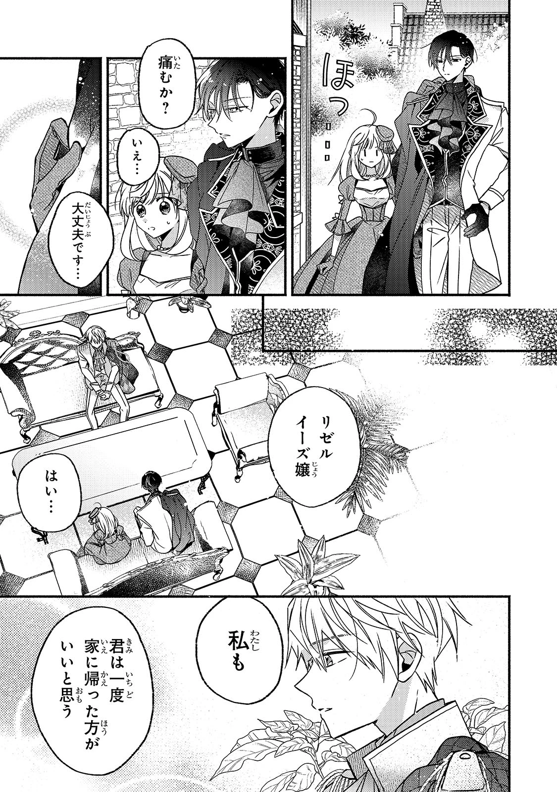 魔道具師リゼ、開業します ～姉の代わりに魔道具を作っていたわたし、倒れたところを氷の公爵さまに保護されました～ 第7話 - 9