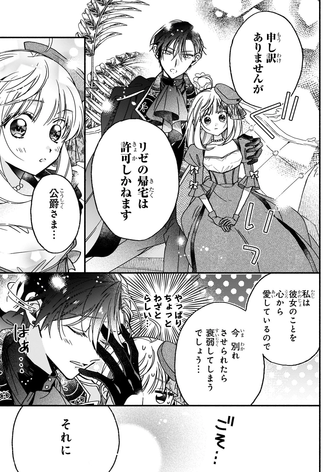 魔道具師リゼ、開業します ～姉の代わりに魔道具を作っていたわたし、倒れたところを氷の公爵さまに保護されました～ 第6話 - 9