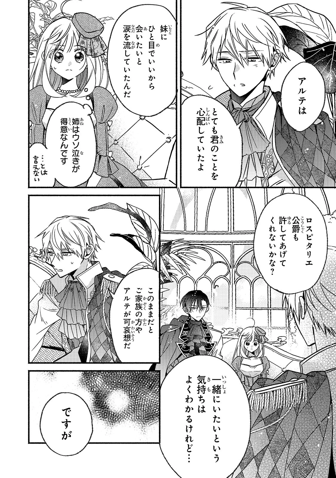 魔道具師リゼ、開業します ～姉の代わりに魔道具を作っていたわたし、倒れたところを氷の公爵さまに保護されました～ 第7話 - 10