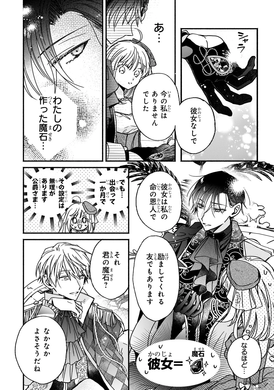 魔道具師リゼ、開業します ～姉の代わりに魔道具を作っていたわたし、倒れたところを氷の公爵さまに保護されました～ 第6話 - 10