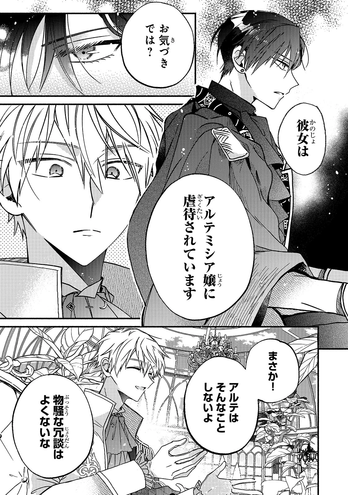 魔道具師リゼ、開業します ～姉の代わりに魔道具を作っていたわたし、倒れたところを氷の公爵さまに保護されました～ 第7話 - 11