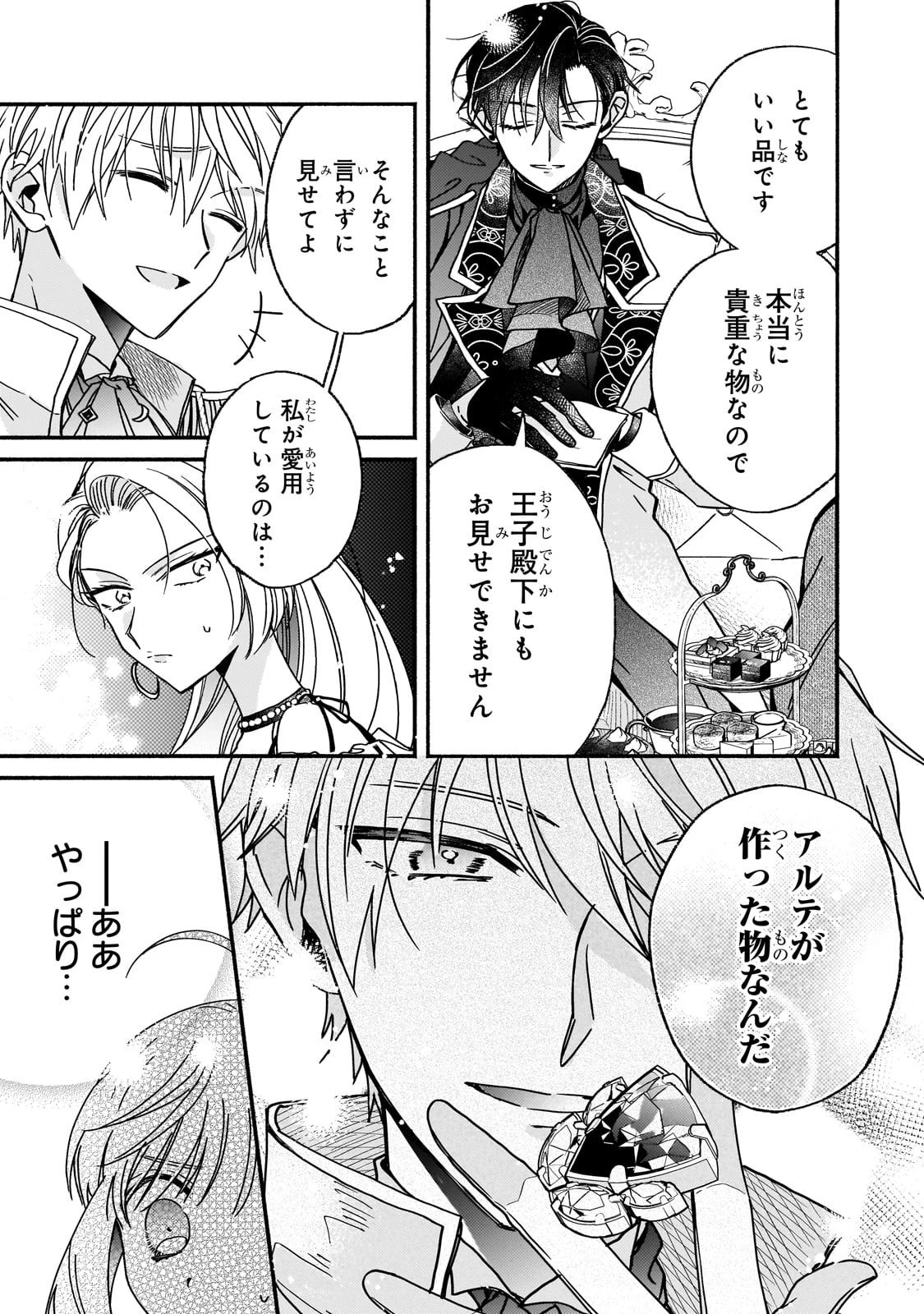 魔道具師リゼ、開業します ～姉の代わりに魔道具を作っていたわたし、倒れたところを氷の公爵さまに保護されました～ 第6話 - 11